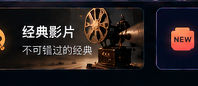 午夜电影经典影片
