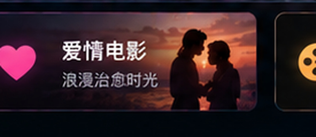午夜电影爱情治愈专区